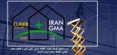 عضویت کلایر در انجمن گلخانه سازان ایران