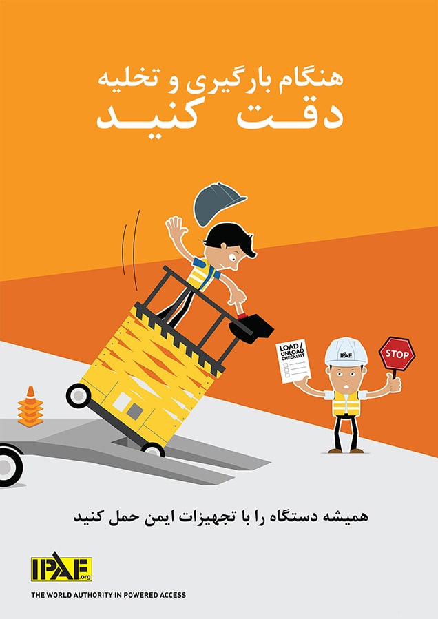 پوستر ایمنی تخلیه بالابر نفربر