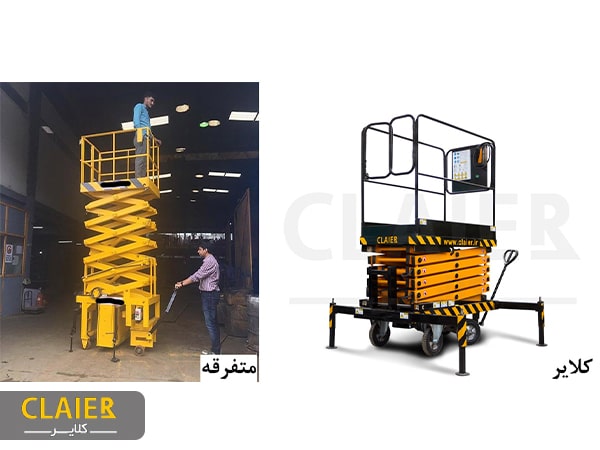 تفاوت بالابر کلایر و برند متفرقه