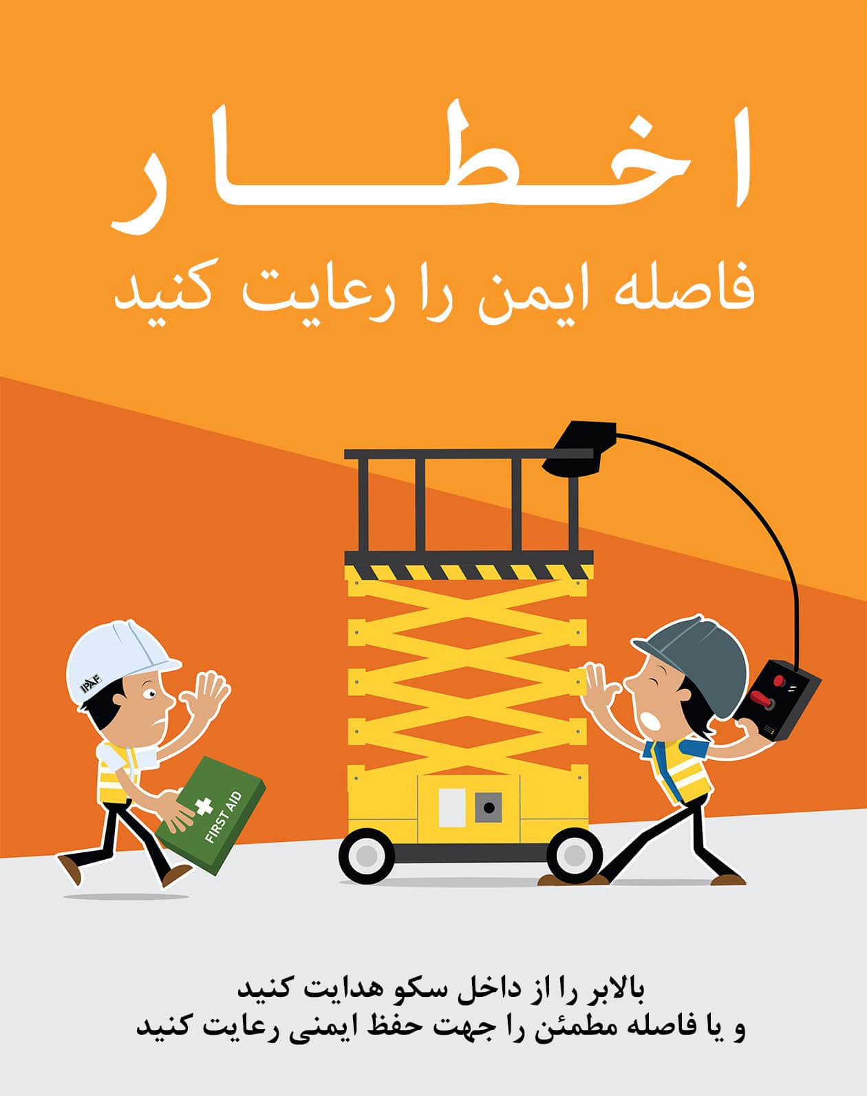 پوستر ایمنی بالابر خودکششی