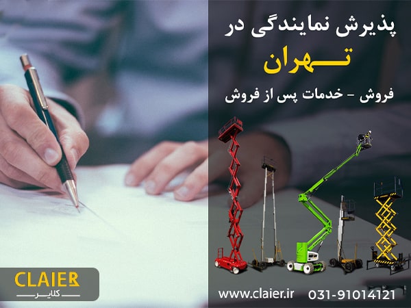نمایندگی فروش بالابر در تهران